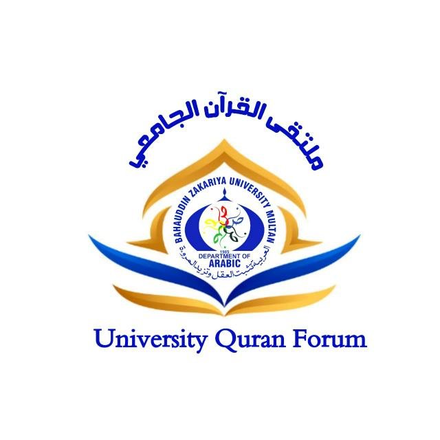 ملتقى القرآن الجامعي